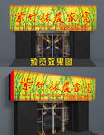 农家乐门头 私房菜  门头招牌