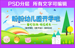 幼儿园开学展板
