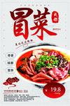 冒菜