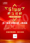 五一促销海报