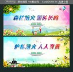 森林防火 警钟长鸣 护林防火