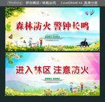 森林防火 警钟长鸣 进入林区