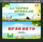 人人当好护林员 保护绿色大家园