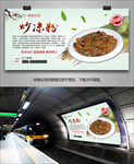 美味炒凉粉海报灯箱展板展架挂画