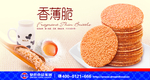饼干海报