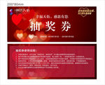 红色爱心抽奖券