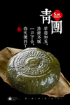 清明团子