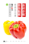 彩椒
