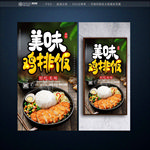 鸡排饭