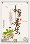 中医养生海报