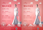女士服装婚礼纪宣传海报模板