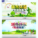 城市环保