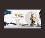 工艺陶瓷海报