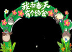 春季拱门