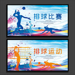 排球