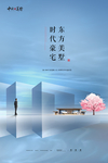 高端地产广告