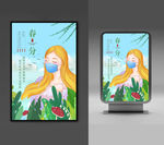 春分海报