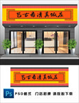石锅饭