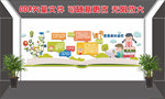 校园文化墙