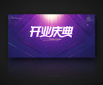 开业庆典