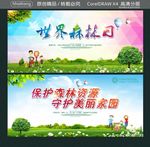 世界森林日 保护森林资源 守护