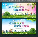 保卫绿色家园 预防森林火灾 关