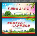 护林防火 人人有责 森林防火记