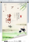 清明
