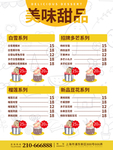 美味甜品