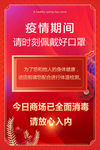 疫情期间开业门前招牌