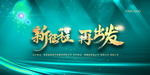 公司活动背景