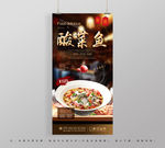 酸菜鱼