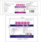 酒精消毒液