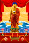 阿弥托佛