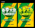 春季促销