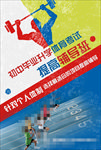 辅导班海报