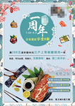 周年庆海报