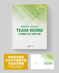 绿色环保产品宣传册封面