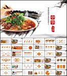 美食餐饮酒店PPT