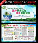2020年世界水日 中国水周