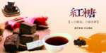古法红糖