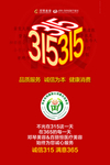 诚信315图片