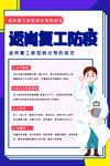 返岗复工安全知识