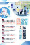 返岗复工防控指南