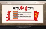 党的教育方针