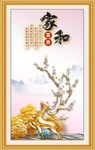家和