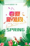 春夏