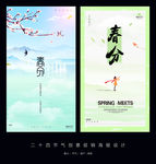春分