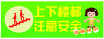 上下楼