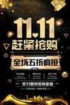 双11海报 双11活动 电商